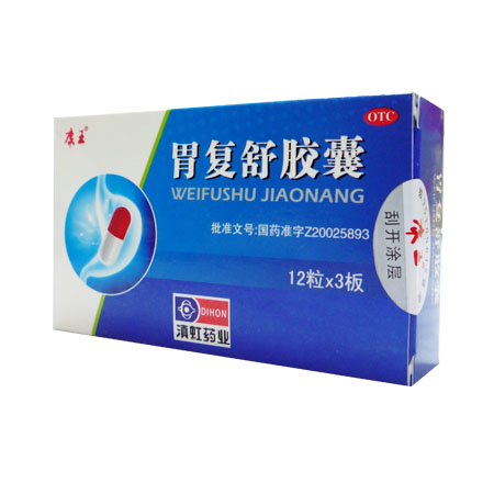 胃复舒胶囊