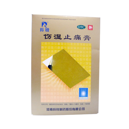 伤湿止痛膏