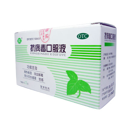 抗病毒口服液