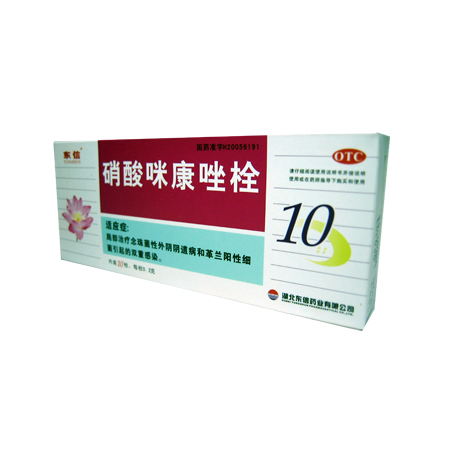 硝酸咪康唑栓（康伊宁）