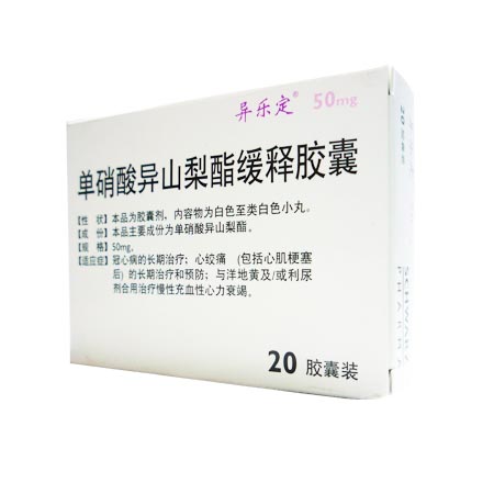 单硝酸异山梨脂缓释胶囊（长效异乐定）