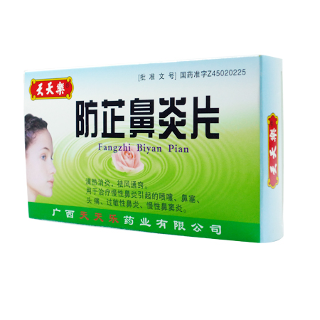 防芷鼻炎片