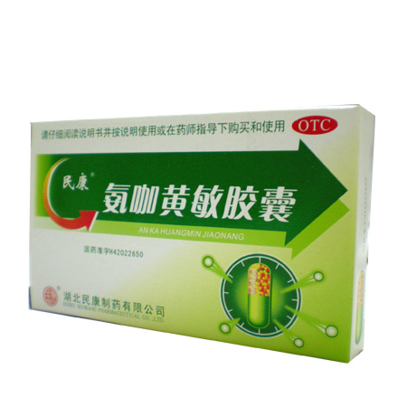 氨咖黄敏胶囊（速效伤风）