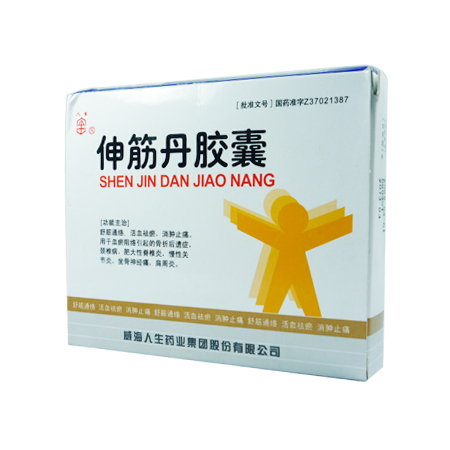 伸筋丹胶囊