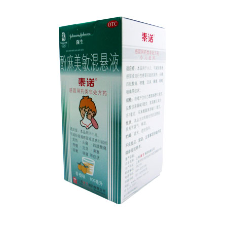 酚麻美敏混悬液