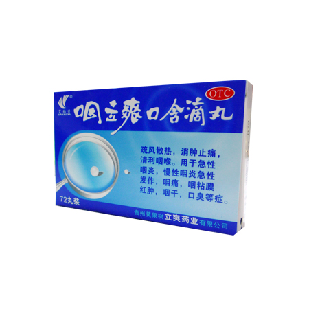 咽立爽口含滴丸