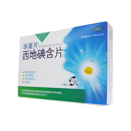 西地碘含片