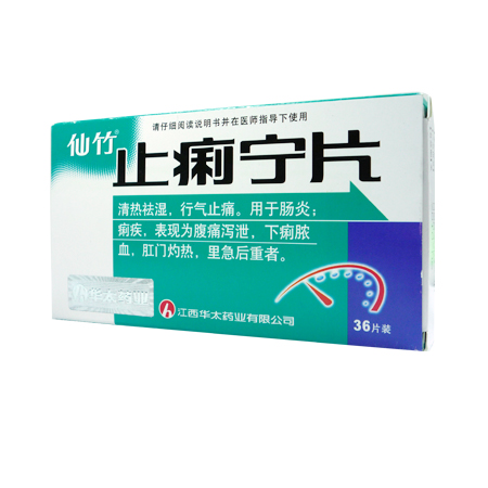 止痢宁片