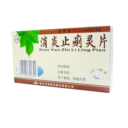 消炎止痢灵片