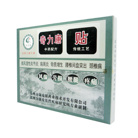 奇力康贴