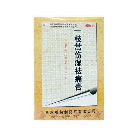 一枝蒿伤湿祛痛膏
