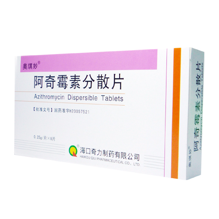 阿奇霉素分散片（海口奇力）