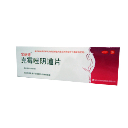 克霉唑阴道片(浙江仙琚)