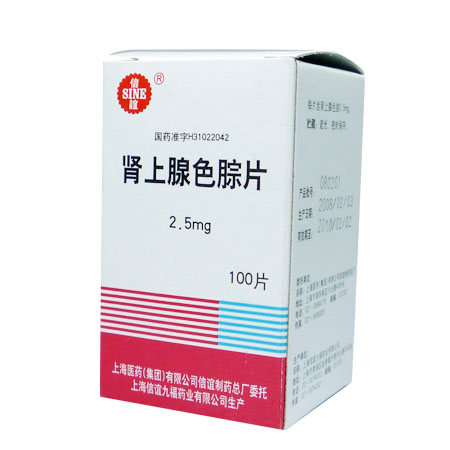 肾上腺色腙片