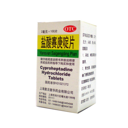 盐酸赛赓啶片