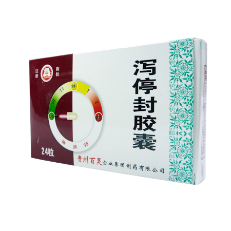 泻停封胶囊