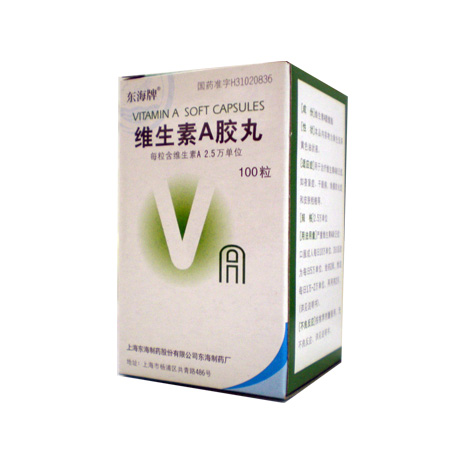 维生素A胶丸
