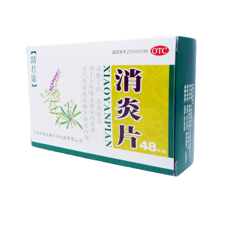 消炎片