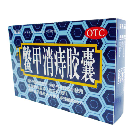 鳖甲消痔胶囊