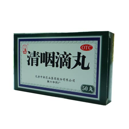 清咽滴丸