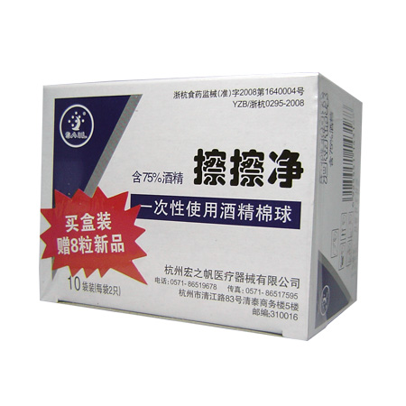 酒精棉球(10袋*2只)