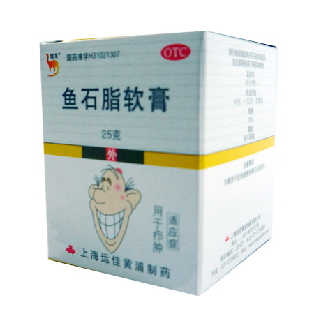 鱼石脂软膏