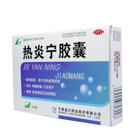 热炎宁胶囊