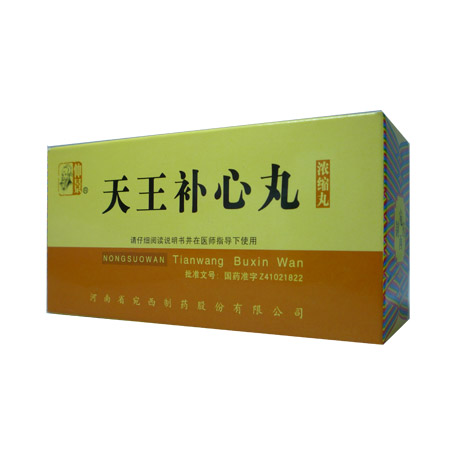 天王补心丸