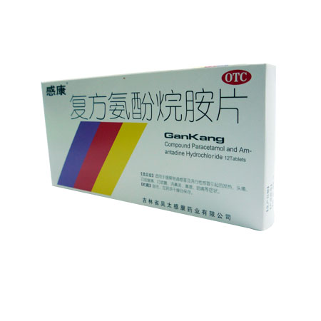 复方氨酚烷胺片（感康）