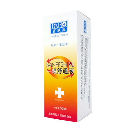一喷舒通液