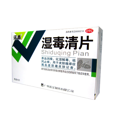 湿毒清片