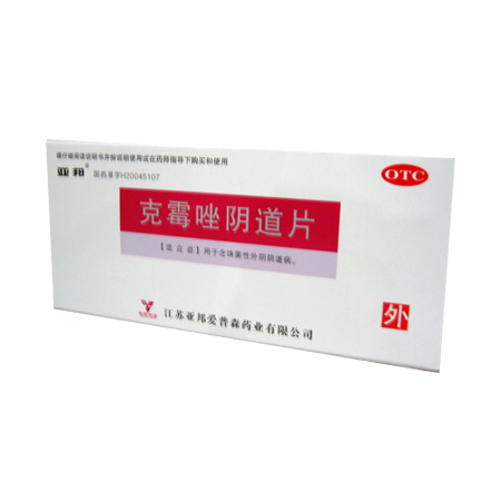 克霉唑阴道片(江苏亚邦)