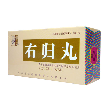 右归丸