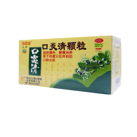 口炎清颗粒