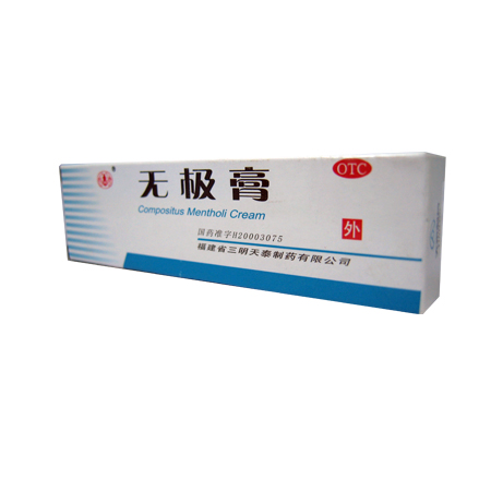 无极膏
