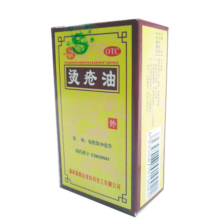 烫疮油