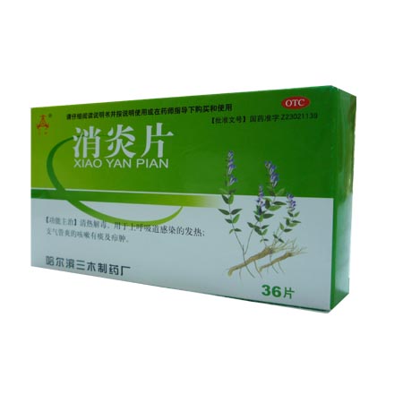 消炎片