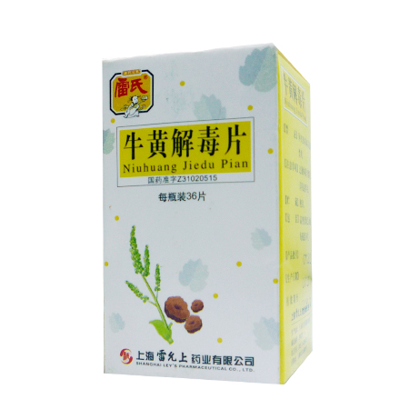 牛黄解毒片