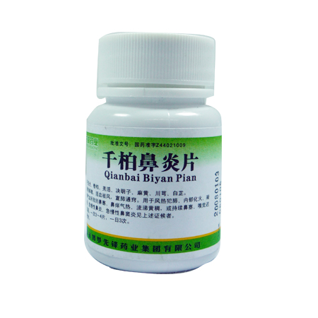 千柏鼻炎片