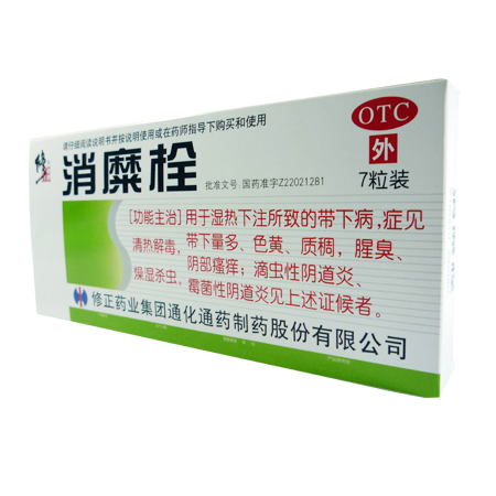 消糜栓(修正药业)