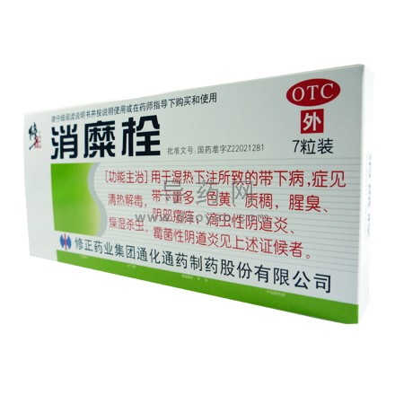 消糜栓（修正药业）