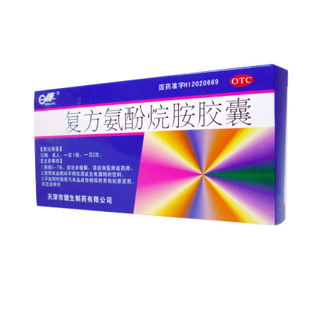 复方氨酚烷胺胶囊