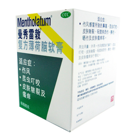 复方薄荷脑软膏