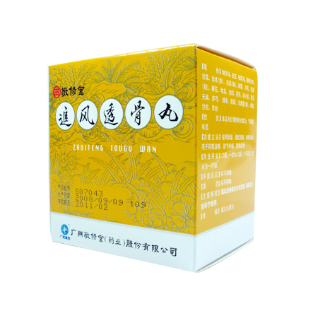 追风透骨丸