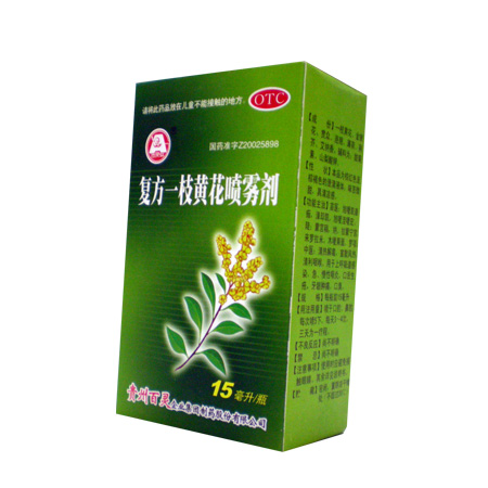 复方一枝黄花喷雾剂