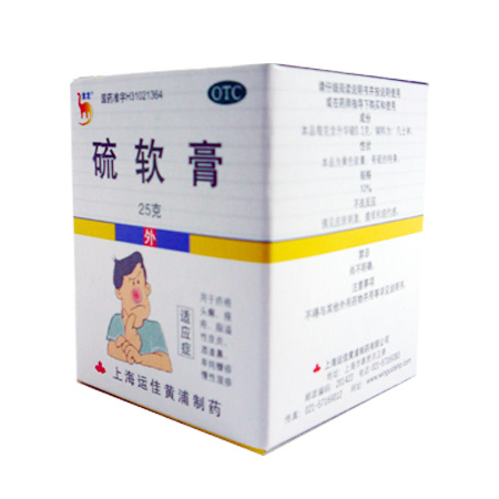 硫软膏