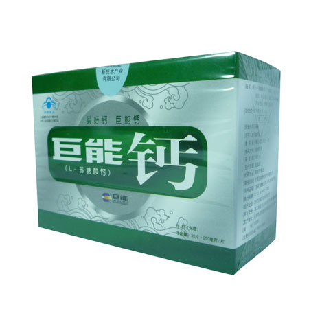 巨能钙片剂
