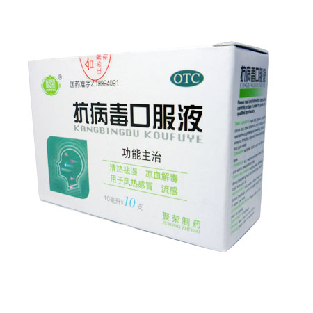 抗病毒口服液
