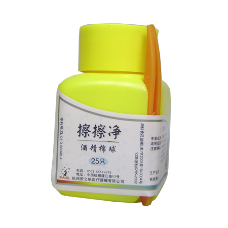 酒精棉球(25只)