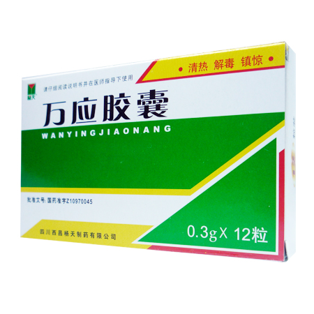 万应胶囊